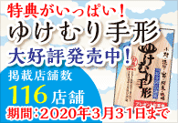 「北斗の謎」版 ゆけむり手形 大好評販売中！（山口市内の飲食店や温泉・観光施設の特典が掲載された有料ガイドブックです。）1冊200円/2020年3月31日（火）まで・詳しくはこちら