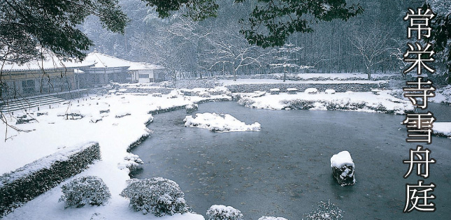 雪景色　常栄寺雪舟庭