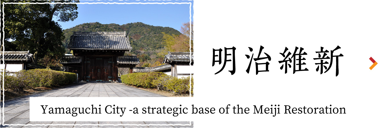 A strategic base of the Meiji Restoration