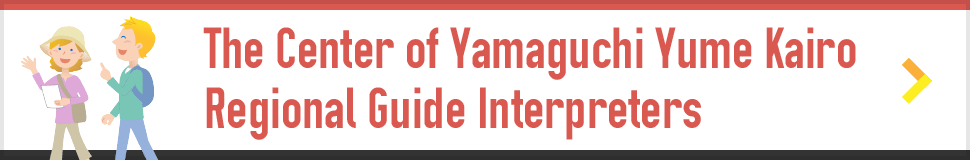 The Center of Yamaguchi Yume Kairo Regional Guide Interpreters
