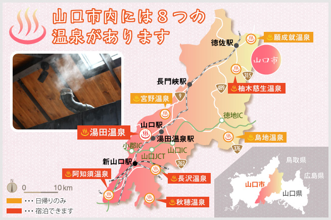 山口市内には8つの温泉があります(地図)