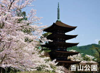 香山公園