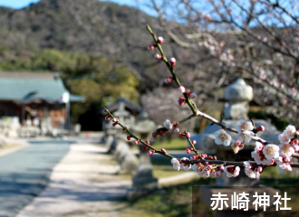 赤崎神社