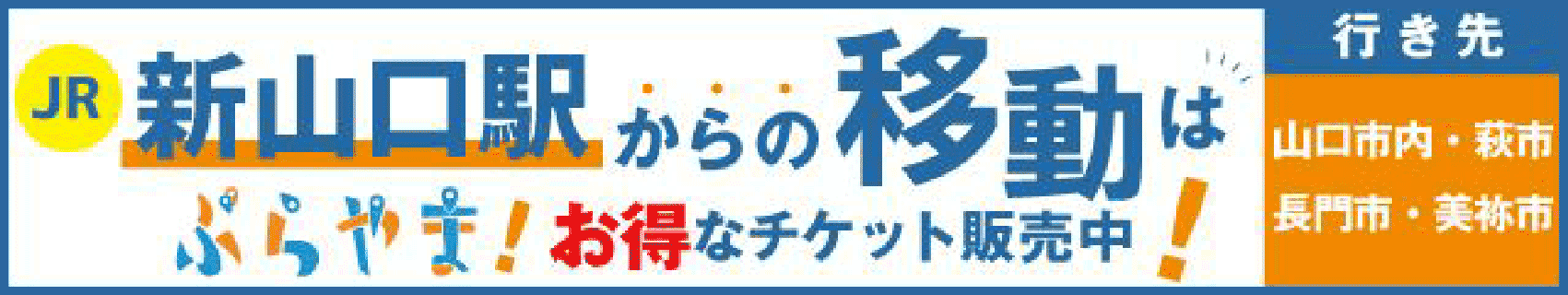 各交通機関の連絡・リンク情報はコチラ