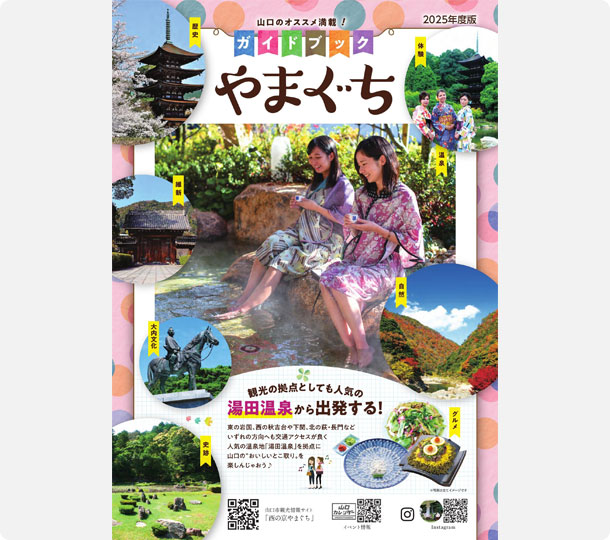 湯田温泉から出発する!-やまぐち-