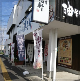 Abura Soba Specialty Shop Kajiken, Yamaguchi Ogori Shop