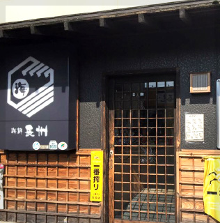 Kaisen Choshu, Yuda Shop