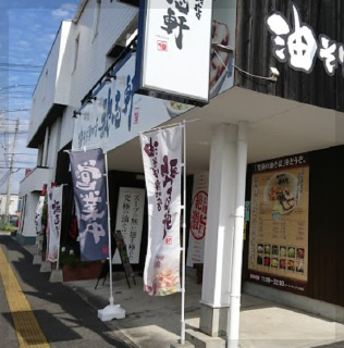 油そば専門店　歌志軒　山口小郡店