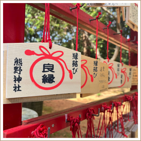 熊野神社（くまのじんじゃ）