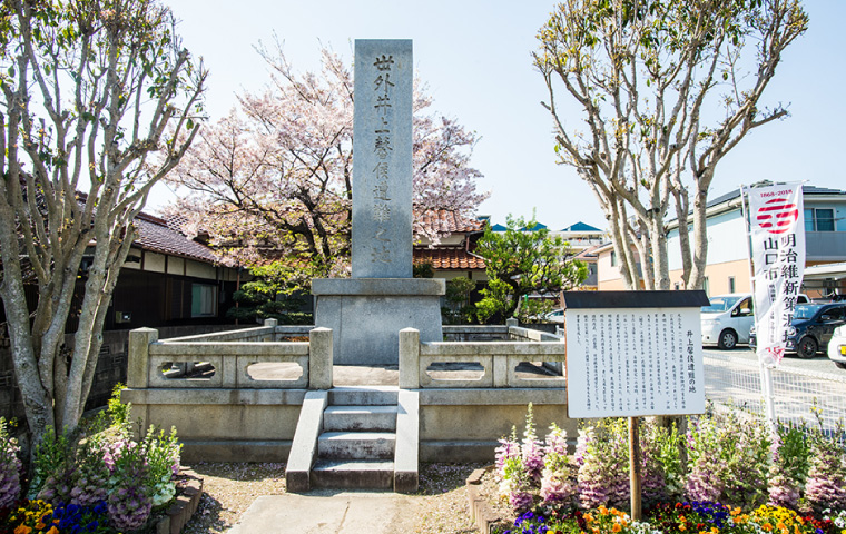 井上馨遭難の碑