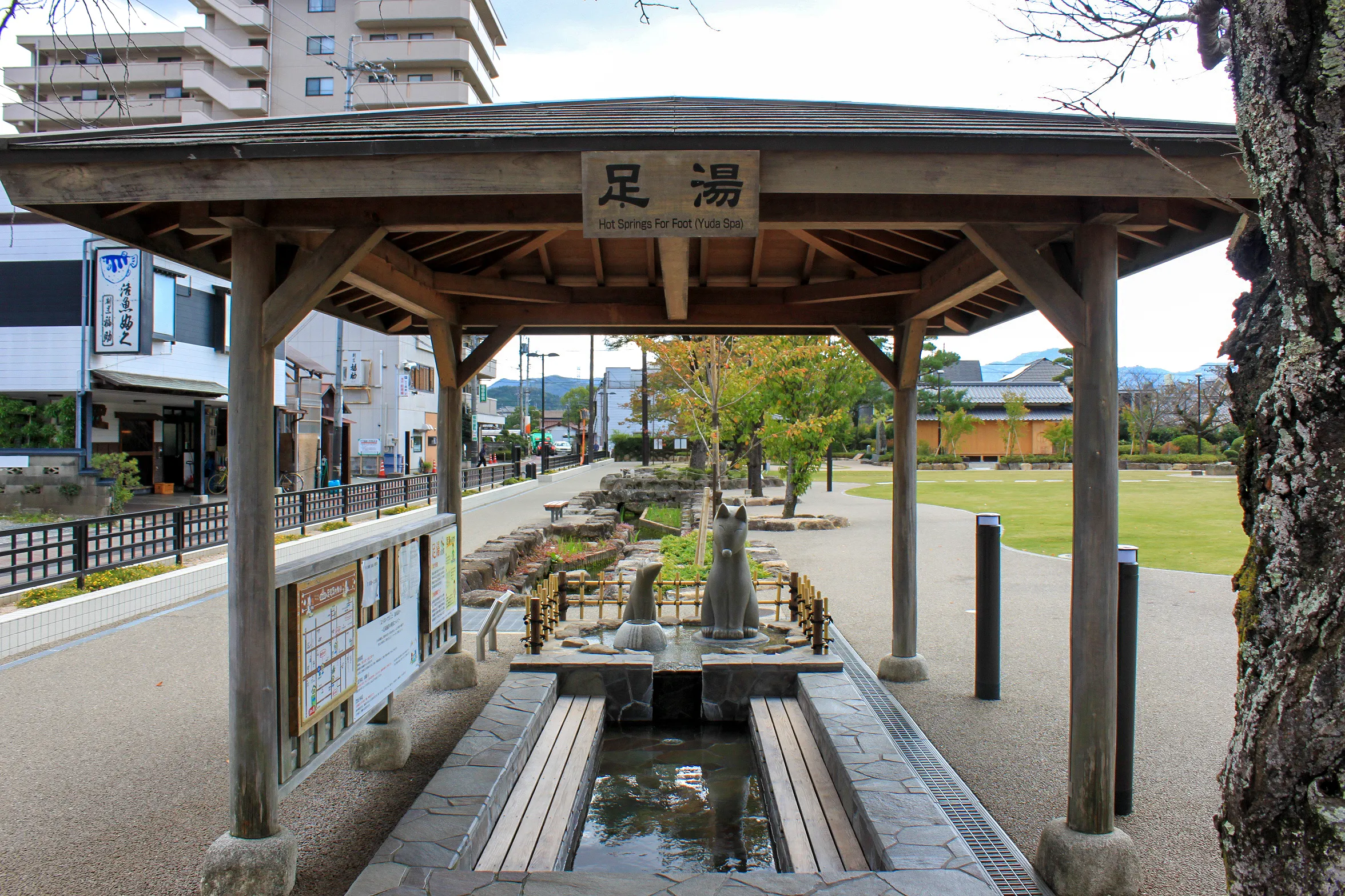 井上公園足湯