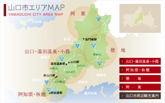 山口市エリアMAP/山口・湯田温泉・小郡/阿知須・秋穂/徳地/阿東