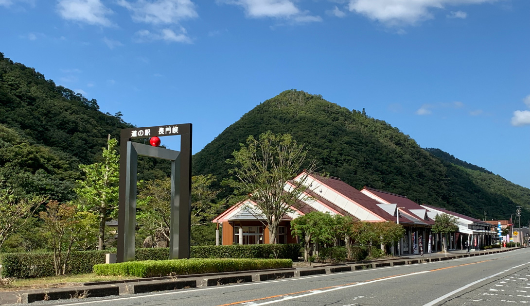 道の駅「長門峡」