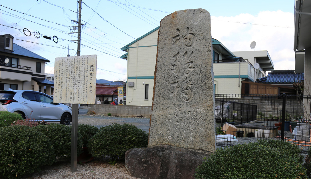 袖解橋
