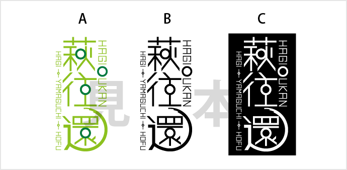 萩往還ロゴ・縦組