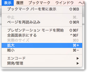 GoogleChrome 43メニュー画面