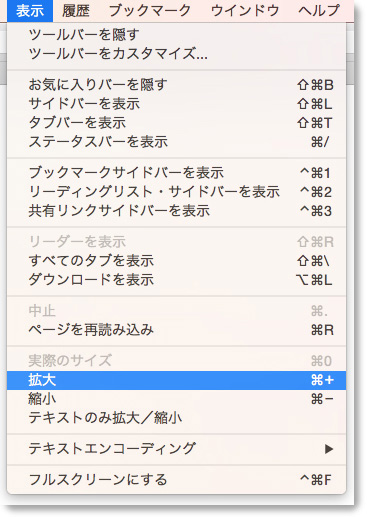 Safari 8メニュー画面