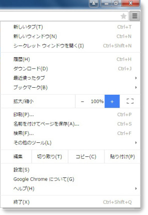 GoogleChrome 43メニュー画面
