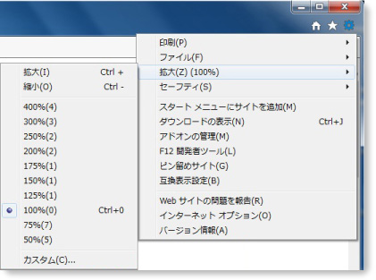 Internet Explorer 11.0メニュー画面