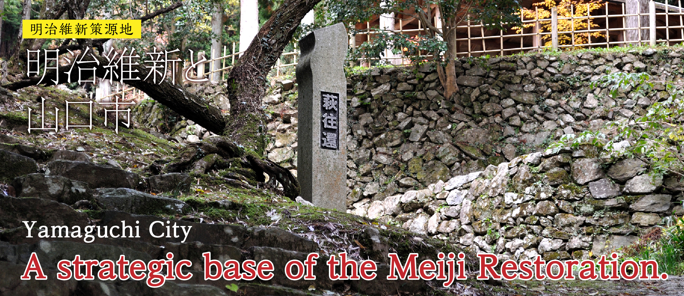a strategic base of the Meiji Restoration.