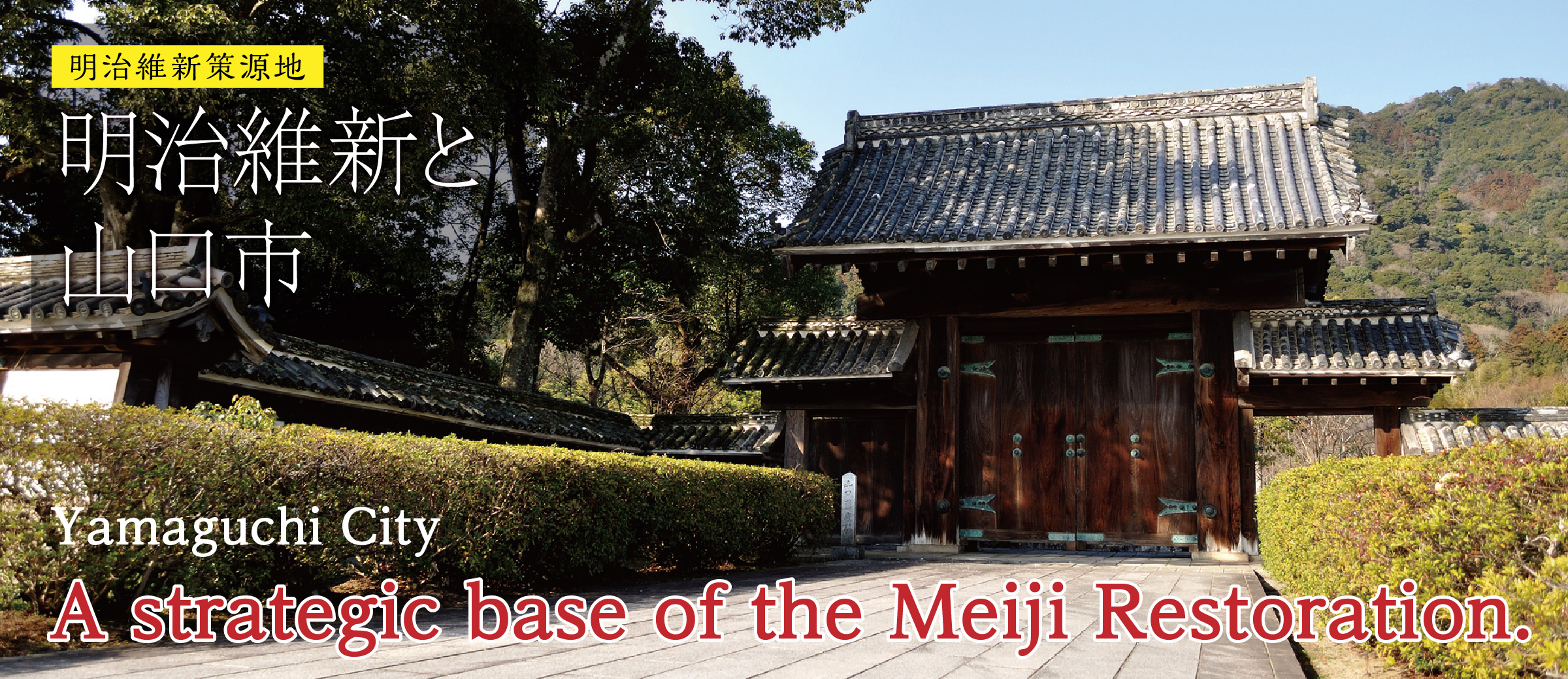 a strategic base of the Meiji Restoration.
