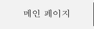 메인 페이지