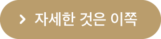 자세한 것은 이쪽