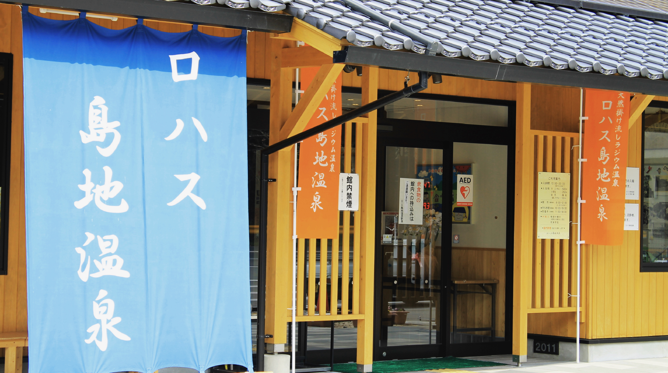 Lohas島地溫泉
