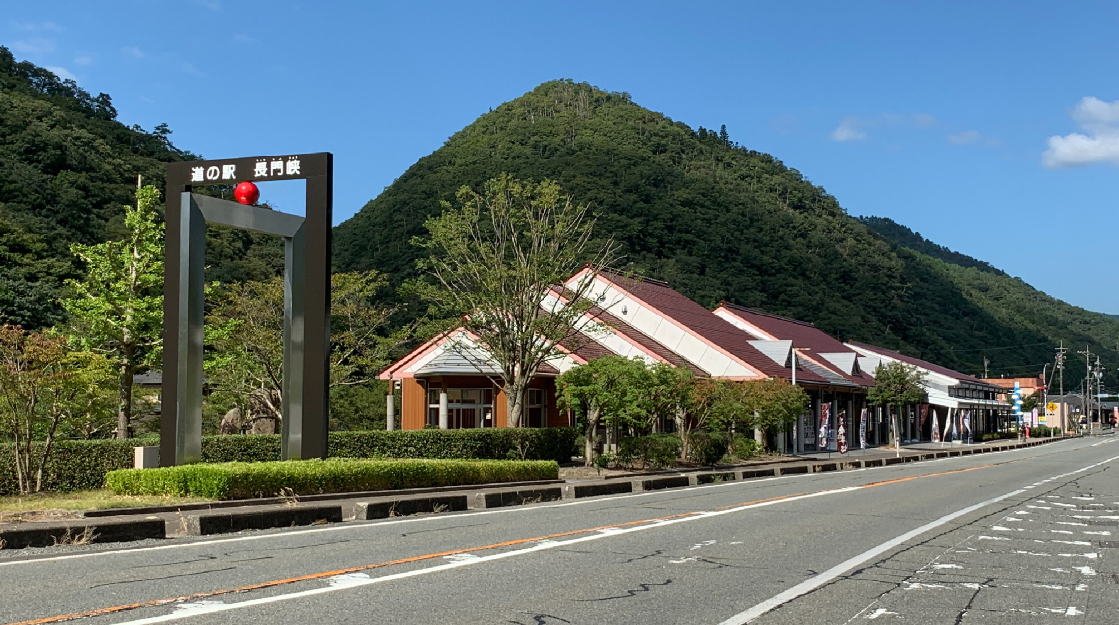 長門峽