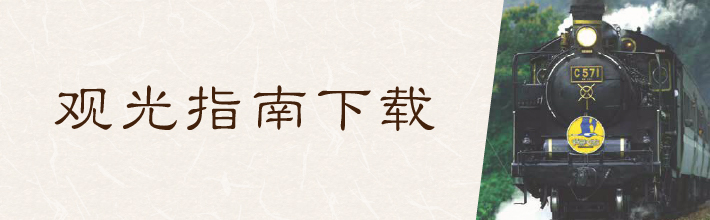 观光指南下载