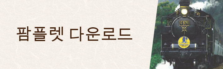 팜플렛 다운로드