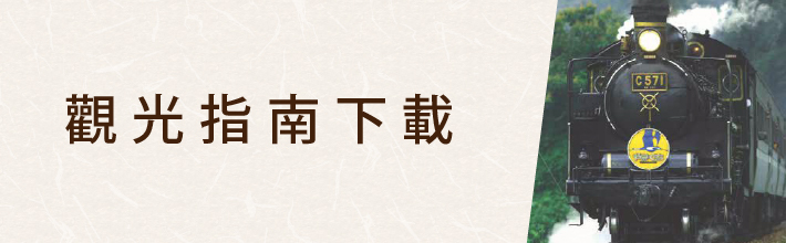 觀光指南下載