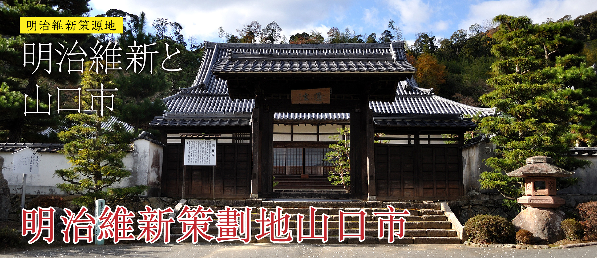 明治維新策劃地