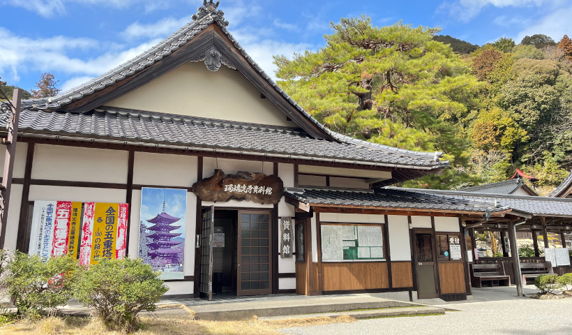 瑠璃光寺資料館