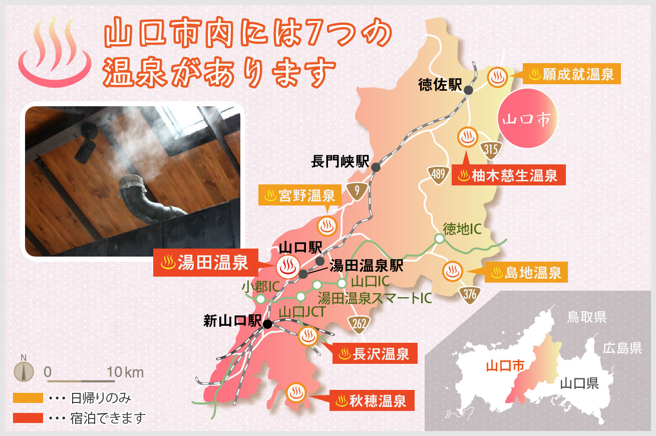 山口市内には7つの温泉があります(地図)