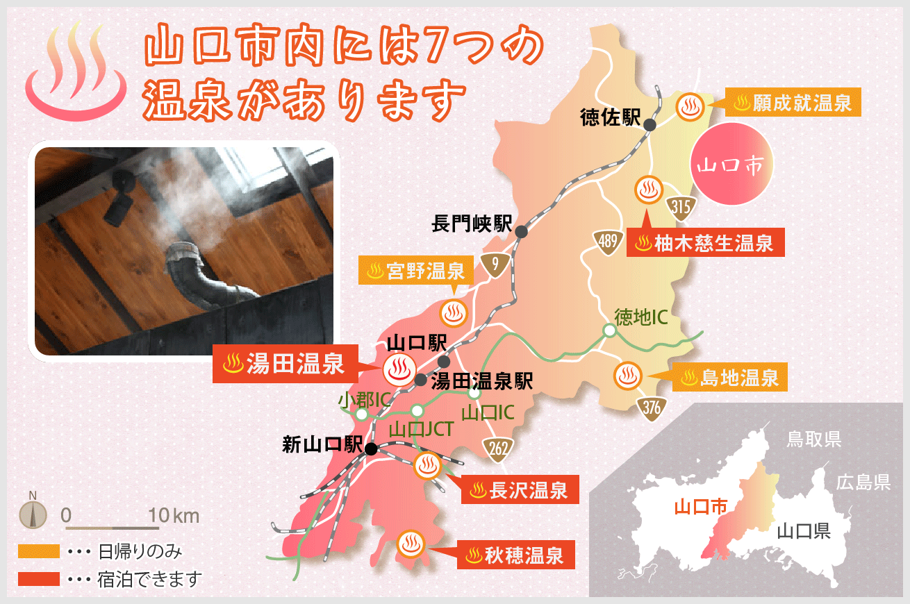 山口市内には8つの温泉があります(地図)