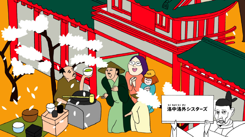 びじゅチューン!「洛中洛外シスターズ」